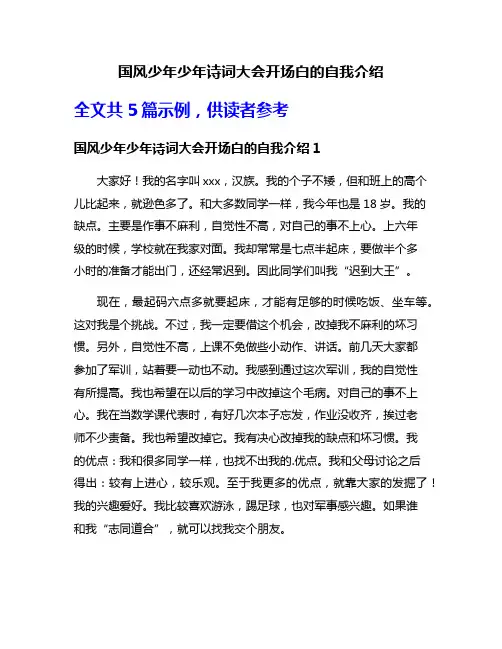 国风少年少年诗词大会开场白的自我介绍