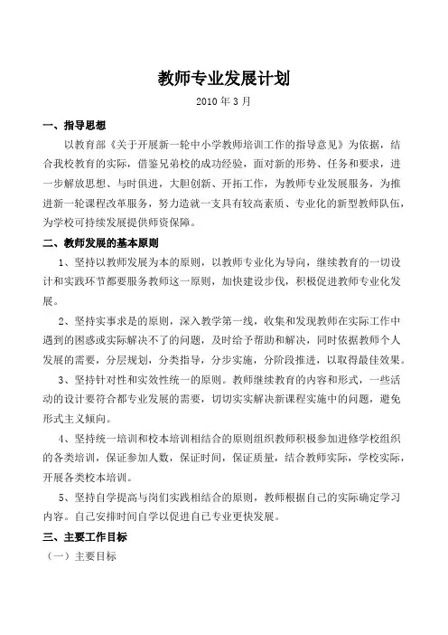教师专业发展计划
