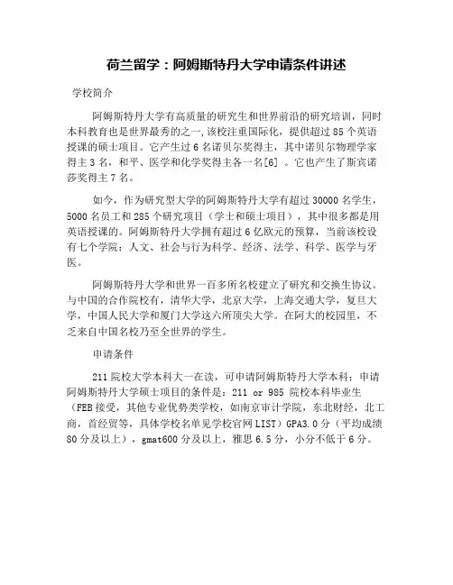 荷兰留学：阿姆斯特丹大学申请条件讲述