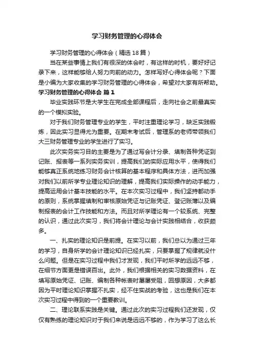 学习财务管理的心得体会