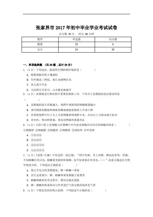 张家界市2017年初中毕业学业考试试卷