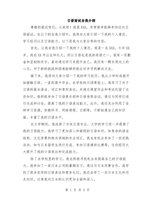 日语面试自我介绍