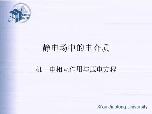 电介质物理_徐卓、李盛涛-第二十五讲(机—电相互作用与压电方程)