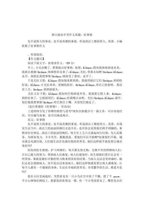 浙江丽水中考作文真题：好事情
