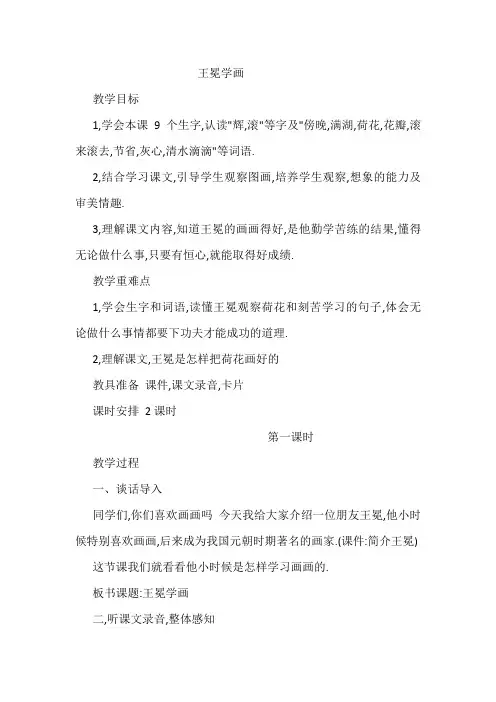 北师大小学二年级语文上册《王冕学画》教案