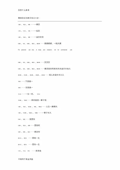 微信发红包数字含义大全课件.doc