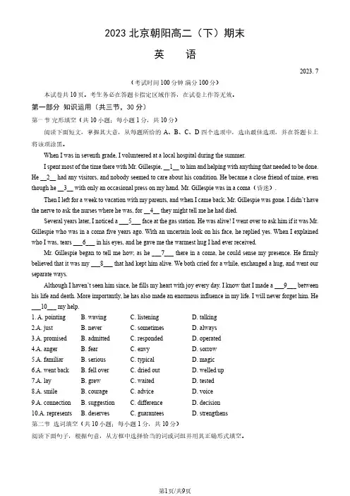 2023北京朝阳高二(下)期末英语(含答案)