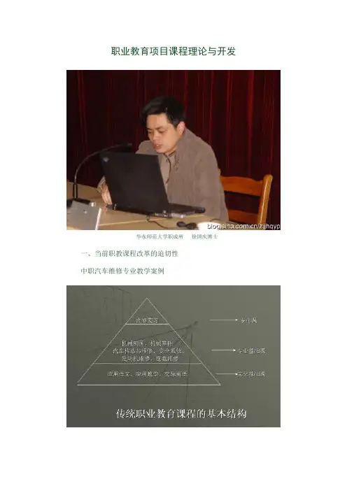职业教育项目课程理论与开发徐国庆