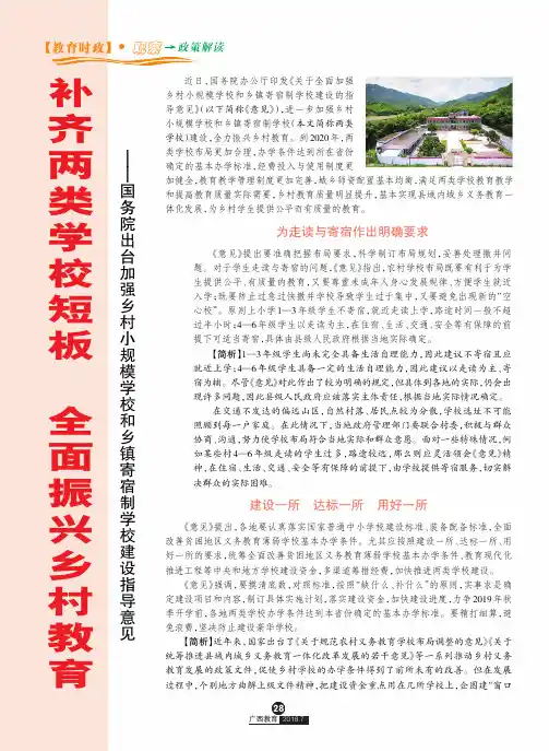 补齐两类学校短板 全面振兴乡村教育——国务院出台加强乡村小规模学校和乡镇寄宿制学校建设指导意见