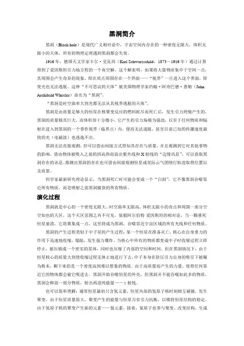 高中语文人教版必修3 4.13黑洞简介