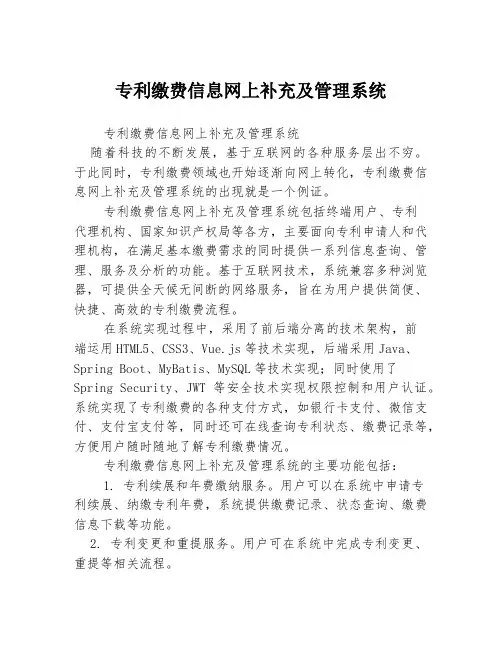 专利缴费信息网上补充及管理系统