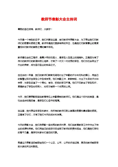 教师节表彰大会主持词