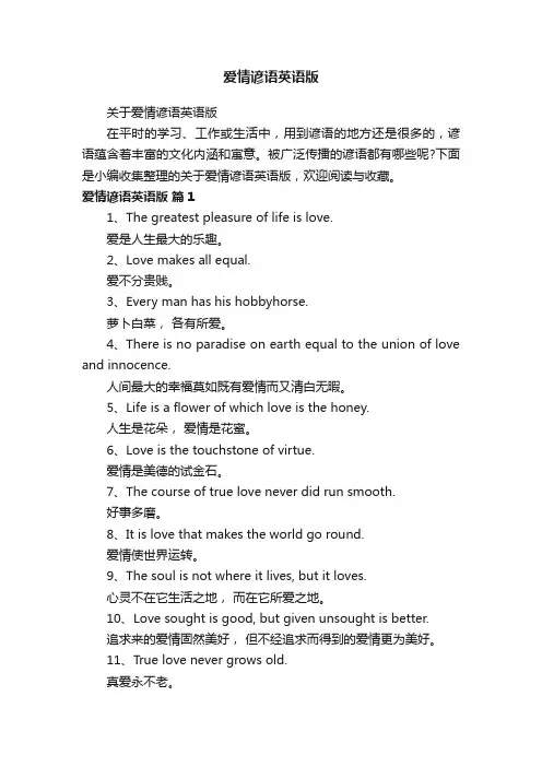 爱情谚语英语版