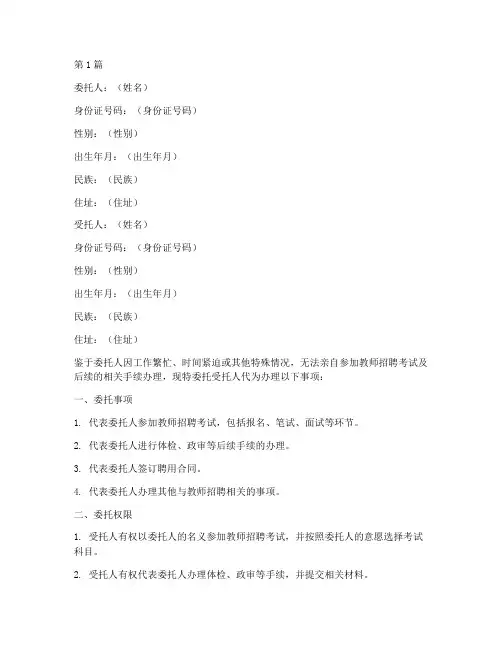 教师招聘代办委托书(3篇)