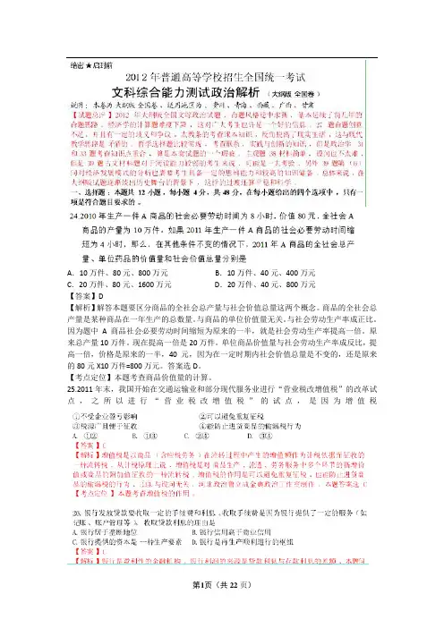 2012年普通高等学校招生全国统一考试 文综(大纲卷)解析版
