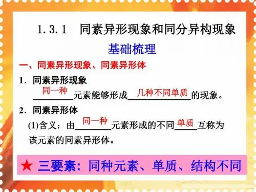 《同素异形现象和同分异构现象》