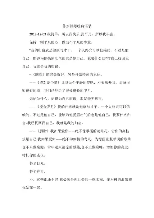 作家舒婷经典语录