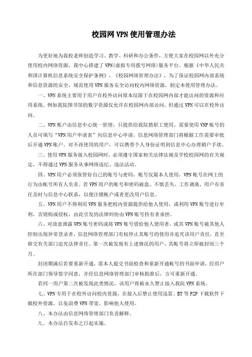 校园网VPN使用管理办法