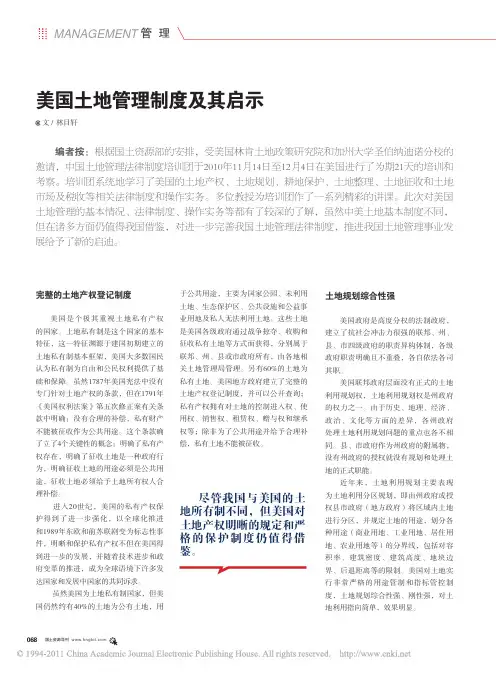 美国土地管理制度及其启示