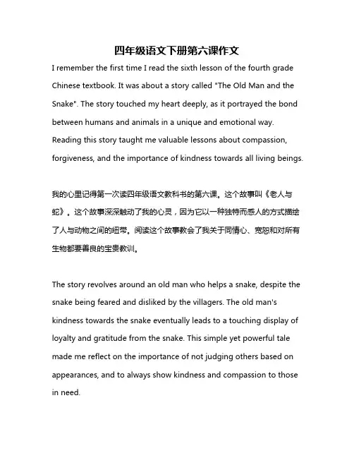 四年级语文下册第六课作文