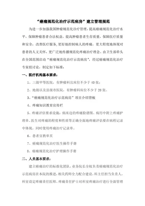 癌痛规范化治疗示范病房最终版