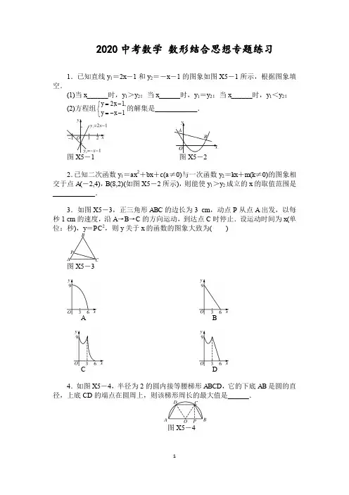 2020中考数学 数形结合思想专题练习(含答案)
