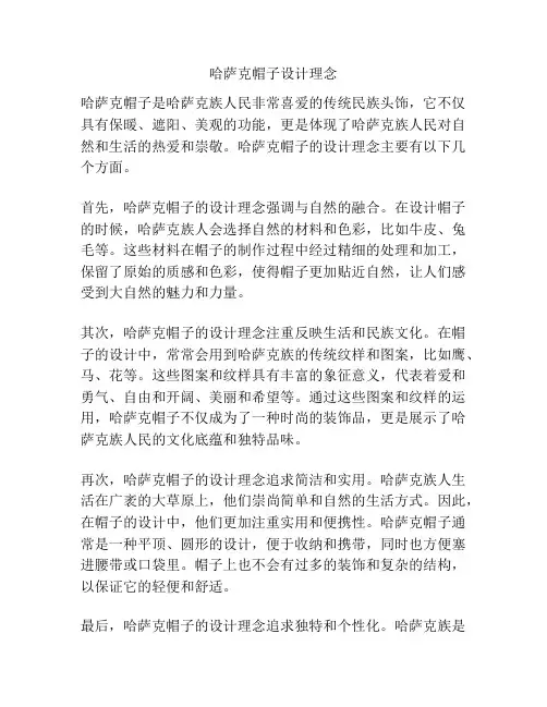 哈萨克帽子设计理念
