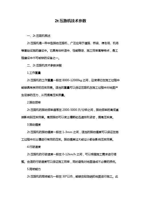 2t压路机技术参数