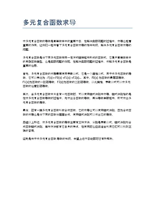 多元复合函数求导