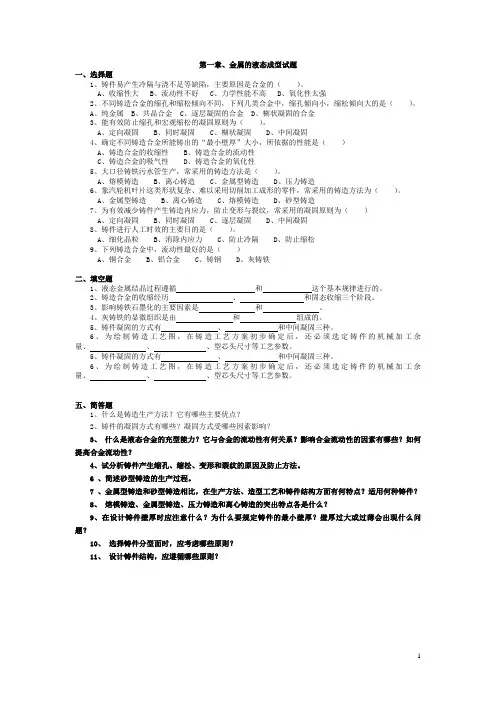 液态成型试题
