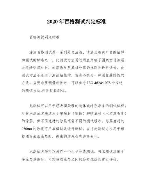2020年百格测试判定标准