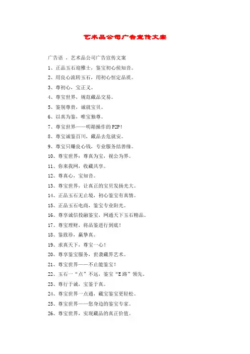 艺术品公司广告宣传文案
