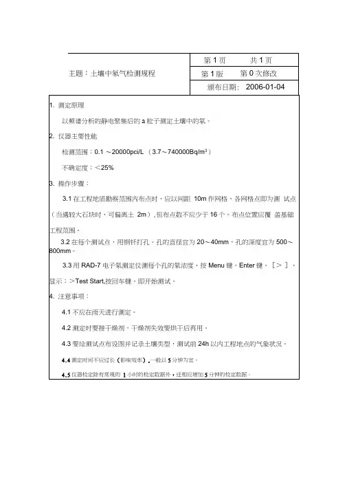 土壤中氡气检测规程