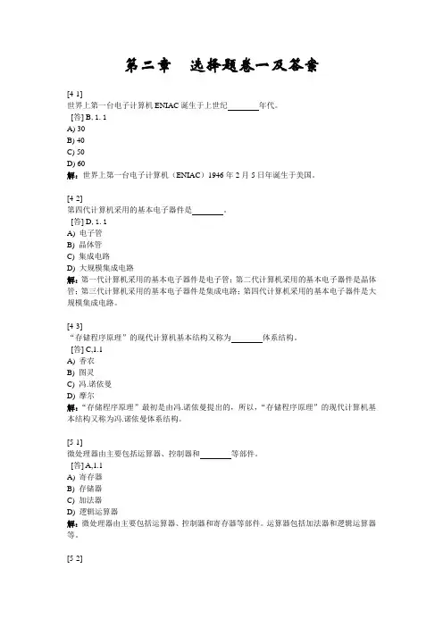 计算机一级选择题练习题及答案_第 2 章
