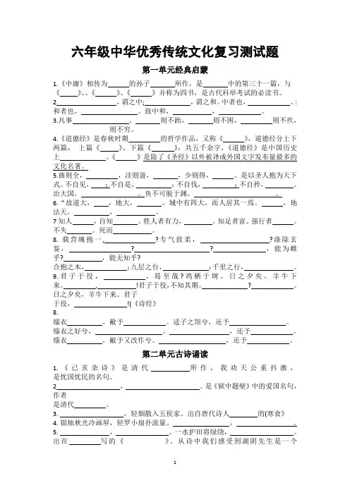 六年级中华优秀传统文化复习测试题