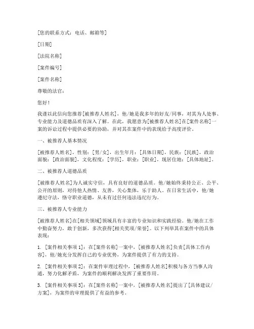 打官司推荐信格式范文