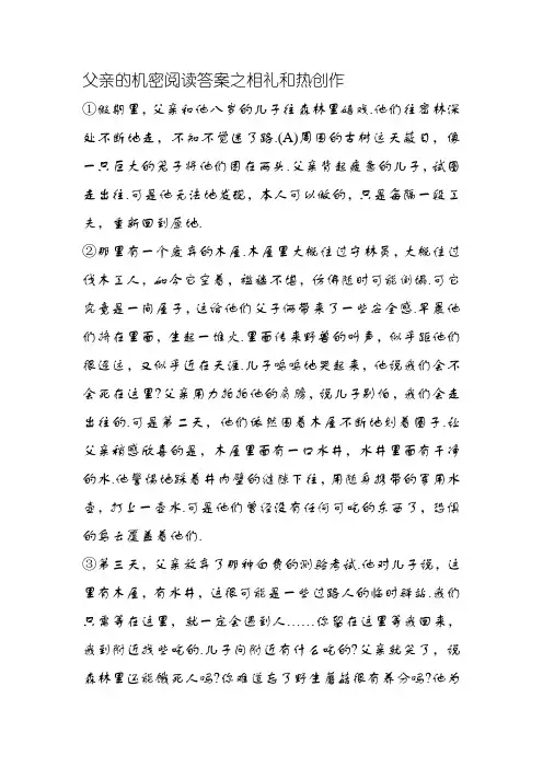 父亲的秘密 阅读答案