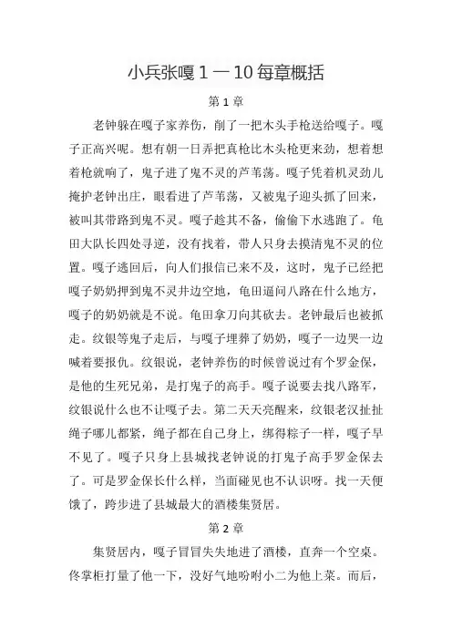 小兵张嘎1一10每章概括