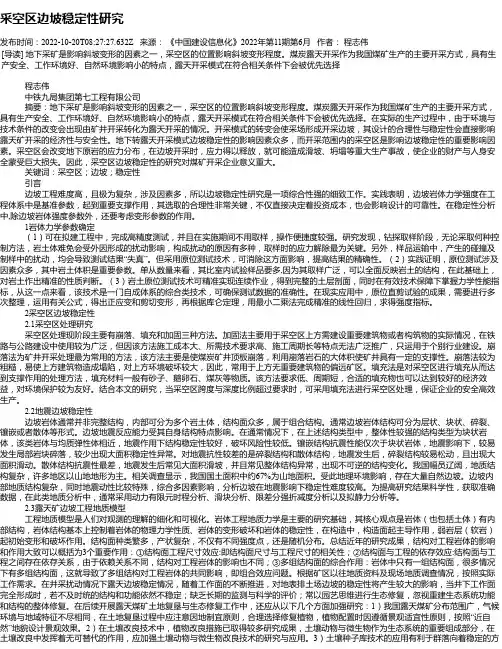 采空区边坡稳定性研究