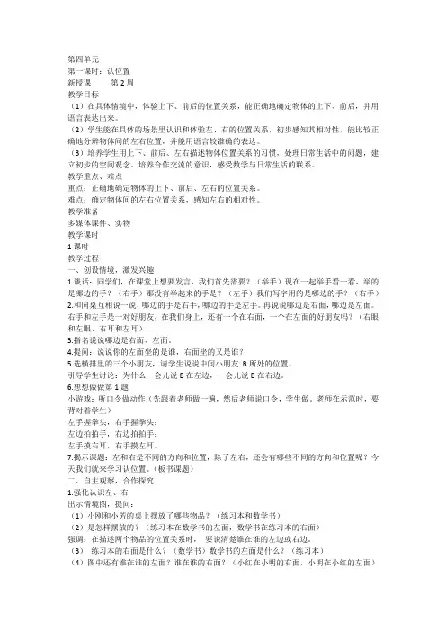 《认位置》(教案)苏教版一年级上册数学1