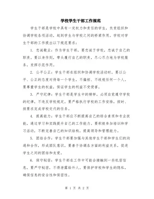 学校学生干部工作规范