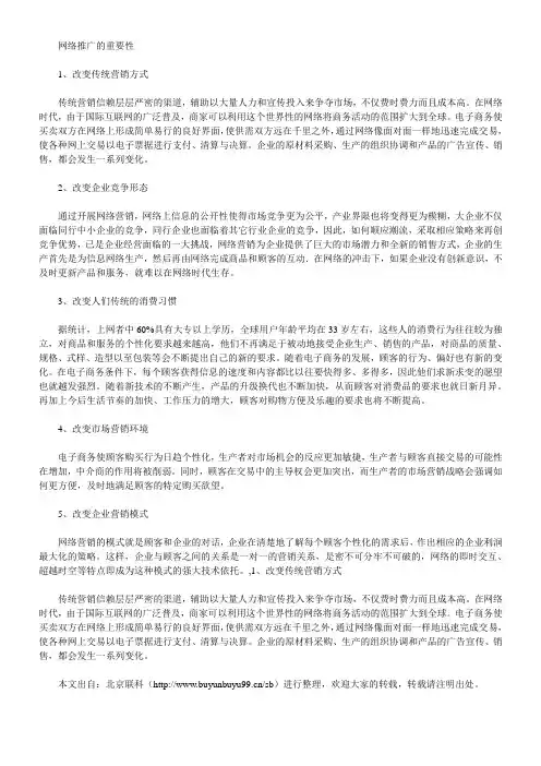 网络推广的重要性