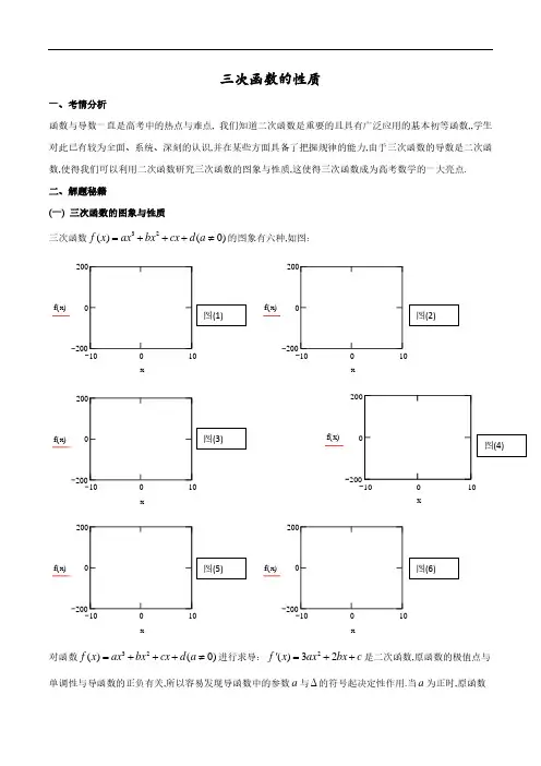 三次函数的有关性质