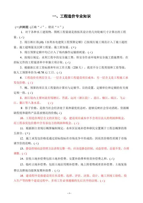 2011造价员复习题集(定稿)