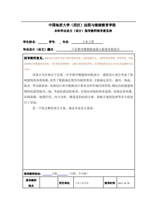 六层教学楼钢筋混凝土框架结构设计