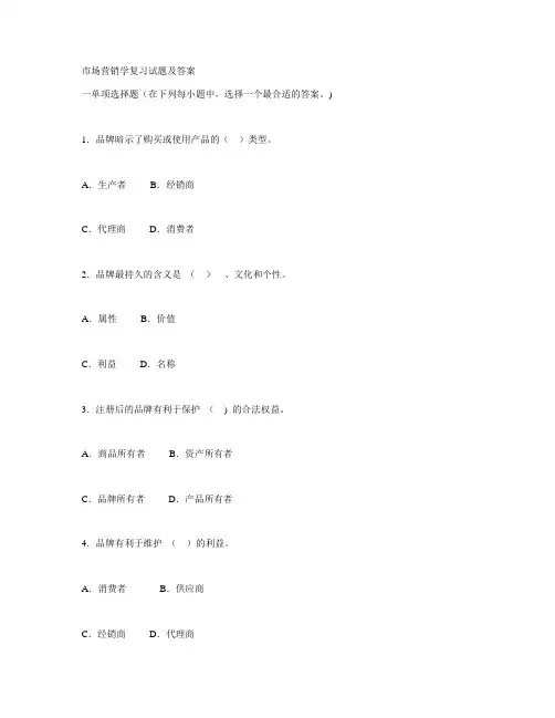市场营销学题目答案