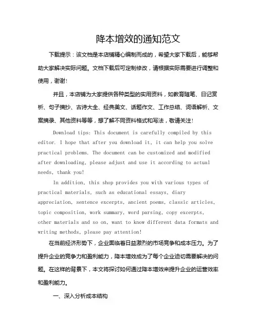 降本增效的通知范文