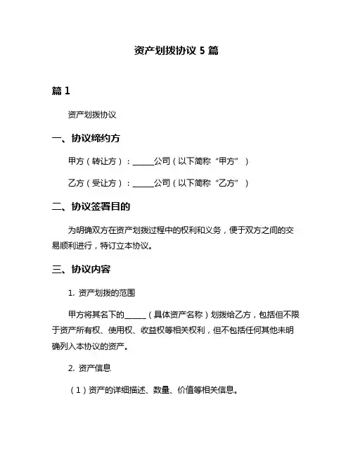 资产划拨协议5篇