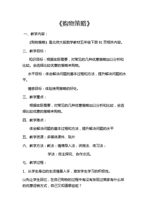 购物策略教学设计