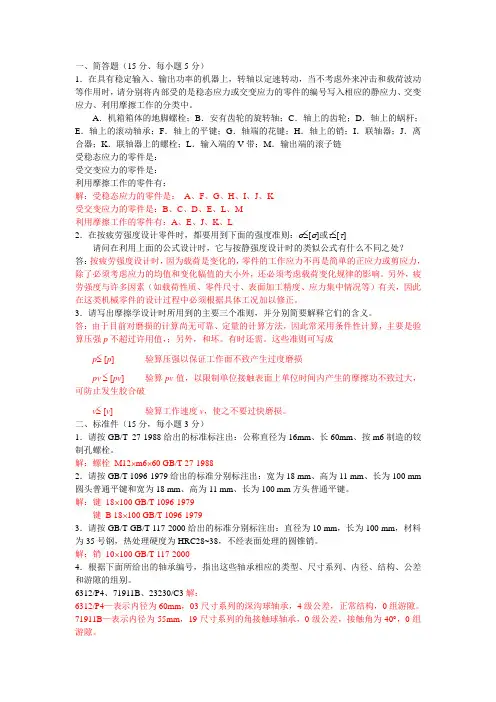 2005机械设计试题答案